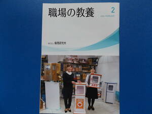 職場の教養・2024年・2月号