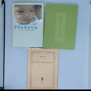 99のなみだ・雲 　医者がぼけた母親を介護する時　文庫3冊セット