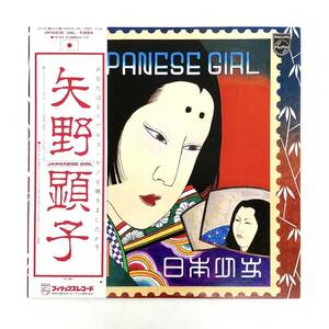 矢野顕子 JAPANESE GIRL FW-5012 帯付き LP レコード alp色