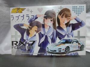 【中古】アオシマ　痛車14【ラブプラス】FD3S RX-7 シュリンク未開封