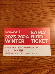 開田高原マイアスキー場　大人リフト1日券　2023-2024