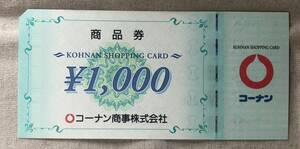 コーナン商事 株主優待 商品券 5000円分 (有効期限: 記載なし) 