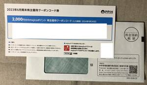 (コード通知のみ) majica 2000円分 パンパシフィック 株主優待 (期限:2024年9月30日)