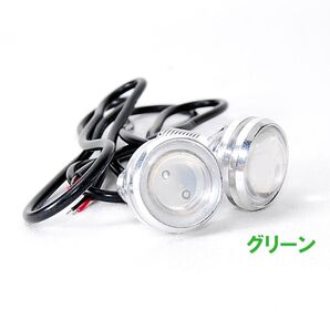 高輝度 LEDスポットライト 銀ボディ グリーン 2個セット 12V アルミ合金 イーグルアイ デイライト LED スポットライト
