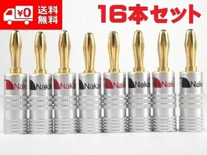 【新品】 Nakamichi ナカミチ 24K 金メッキ バナナプラグ 16本（赤8本+黒8本）