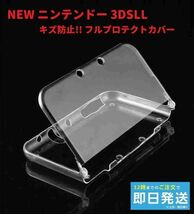 【新品】NEW ニンテンドー 3DSLL クリスタル クリア ハード ケース キズ防止 フルプロテクトカバー G208_画像1