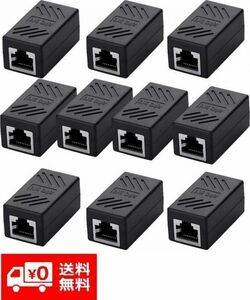 【新品】10個セット RJ45 LANケーブル用中継コネクタ コンパクト ギガビット RJ45 延長 コネクタ プラグ 8P8C メス-メス ブラック E107