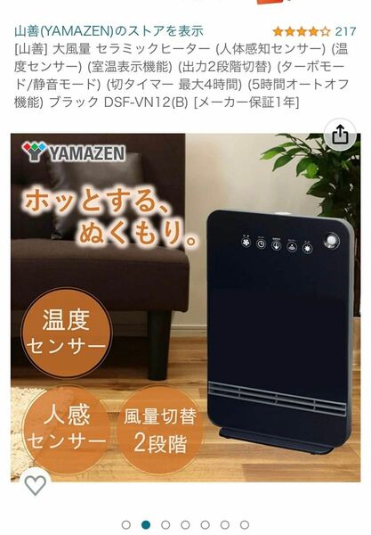 25日までの出品。セラミックヒーター YAMAZEN ファンヒーター 人感センサー