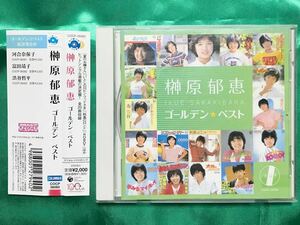 【帯つき/中古CD】榊原郁恵 「ゴールデン・ベスト」♪夏のお嬢さん・私の先生・いとしのロビンフッドさま 他