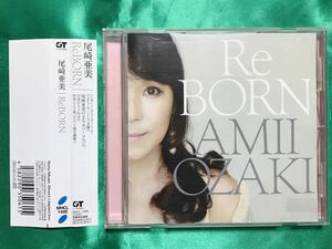 【帯つき/中古CD】尾崎亜美 ReBORN 帯付CD MHCL-1499