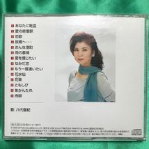 【中古CD】八代亜紀 CD 「八代亜紀　ゴールデンベスト」　※説明文 要確認・訳あり品_画像3