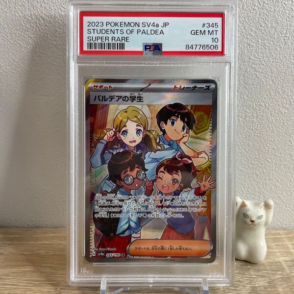 【PSA10】パルデアの学生