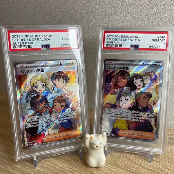 【PSA10】連番 パルデアの学生2種セット