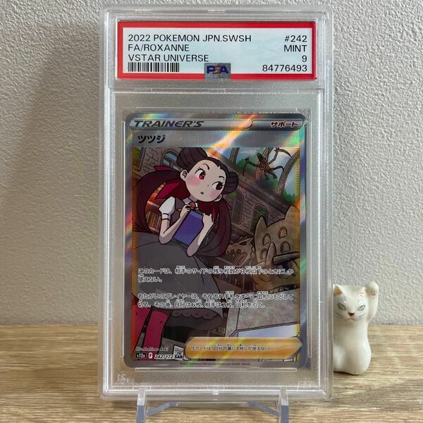 【PSA9】ツツジSAR