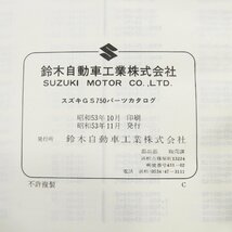 SUZUKI スズキ パーツカタログ GS750 #14451 送料360円 昭和 旧車 レトロ 整備書 GS750-2 GS750E GS750E-2_画像4