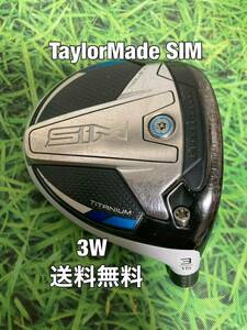 ☆送料無料☆TaylorMade(テーラーメイド)SIM 3W ヘッドのみ☆ロフト：15°☆STEALTHGLOIREM6M5M4M3M2M1ステルスグローレシム☆