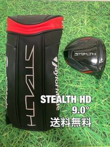 ☆送料無料☆TaylorMade(テーラーメイド)STEALTH HD 1W ヘッド・カバー☆ロフト：9.0°☆ステルスグローレシム☆SIMGLOIRE☆