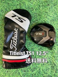 ☆送料無料☆TITLEIST(タイトリスト) TS1 1W 日本仕様 ヘッド・カバー☆ロフト：12.5°☆TSi2TSi3TS2TS3915917☆