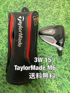 ☆送料無料☆TaylorMade(テーラーメイド)M6 3W ヘッド・カバー☆ロフト：15°☆Qi10STEALTHSIM2SIMGLOIREM6M5M4M3M2M1☆ステルスシム☆