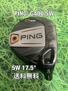 ☆送料無料☆PING(ピン)G400 5W ヘッドのみ☆ロフト：17.5°☆G400G410G425G430MAXPLUSLSTSFT☆