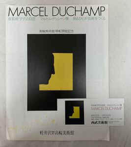 マルセル・デュシャン展　パンフレット　1981年 軽井沢　高輪美術館　長辺32センチ　Marcel Duchamp Anne d'Harnoncour John Cage