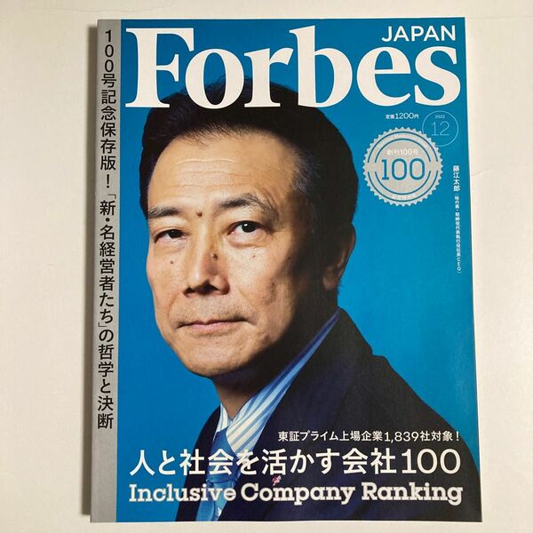Forbes JAPAN (フォーブスジャ 2022年12月号