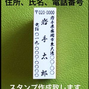 住所氏名スタンプ 縦型 オーダー作成いたします