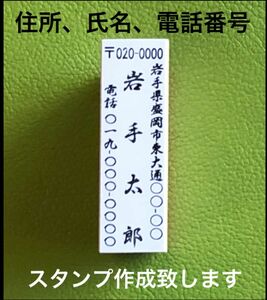 住所氏名スタンプ 縦型 オーダー作成いたします