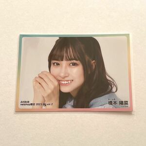 AKB48/チーム8 橋本陽菜 netshop限定個別生写真 2023.05 vol.2 ⑤