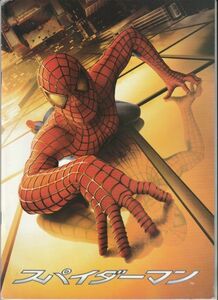 パンフ■2002年【スパイダーマン】[ C ランク ] サム・ライミ トビー・マグワイア ウィレム・デフォー キルステン・ダンスト