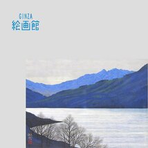 【GINZA絵画館】東　韶光　日本画１２号「山湖」共シール・日展人気作家１点もの・いやし系　K81Y5B7V6C8X3O_画像1