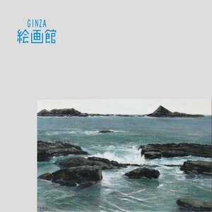 【GINZA絵画館】ABIRU（阿比留）　油絵６号・海・リアリズム・１点もの・掘り出し物　A82Y0H9G6K6M4I