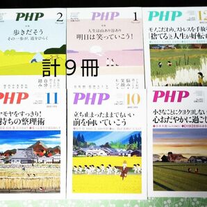 P H P 月刊誌 計9冊 (2022年9月~ 2023年2月 6冊 2020年7月~9月 3冊) 