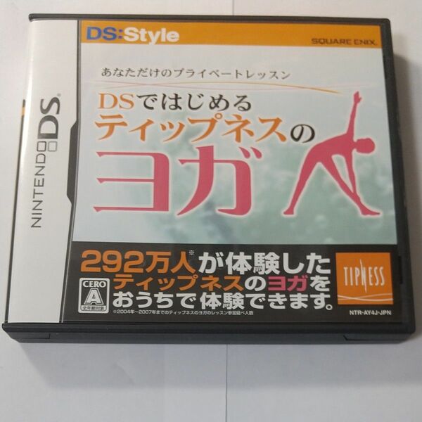 【DS】 あなただけのプライベートレッスン DSではじめる ティップネスのヨガ　DSではじめるティップネスのヨガ　 DSヨガ