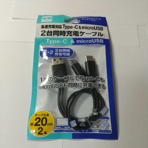 at.Q 2台同時充電ケーブル Type-C＆micro USB　 USB同時充電ケーブル　 アンドロイド TypeC　TypeB