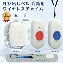 呼び出しワイヤレス コールボタン 介護ベル 電池式携帯しやすい 防水 緊急アラーム 警報 システム 高齢者/妊婦向け_画像1