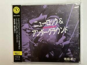 若松孝二傑作選4 ニューロック＆アンダーグラウンド 国内盤 新品 フード・ブレイン,ジャックス,はちみつぱい,秋山道男