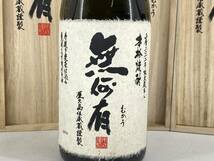 【1円～】IS286 本坊酒造 無何有 芋焼酎原酒 1800ml 4本セット 37％ むかう IS1219308 【同梱不可】_画像2