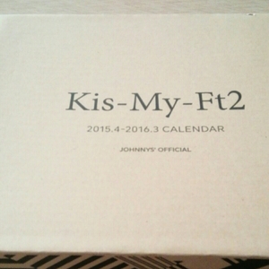 Kis-My-Ft2 2015.4-2016.3 カレンダー　未開封品