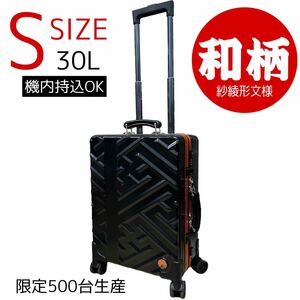 新品　和柄　キャリーケース 約30L 機内持込サイズ　TSAロック 