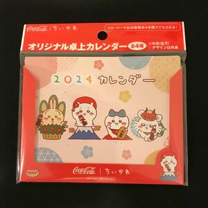 送料込：ちいかわ卓上カレンダー 1個 レッド 赤 コカ・コーラ ちいかわ 非売品 カレンダー 2024年用 未開封