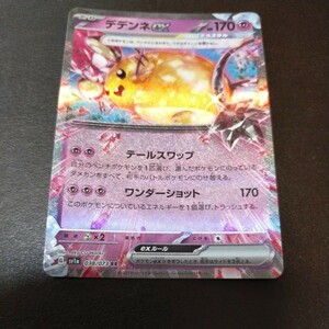 【送料最安～】デデンネex　キラ ポケモンカード ポケカ