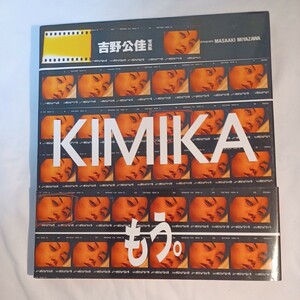 吉野公佳写真集　KIMIKA もう