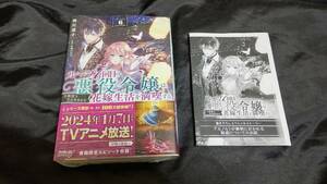 新品未開封 ループ7回目の悪役令嬢は、元敵国で自由気ままな花嫁生活を満喫する 6 巻 特典 書き下ろしSS付き 原作小説 最新刊