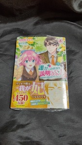 新品未開封 誰かこの状況を説明してください! ～契約から始まるウェディング 9 巻 漫画版 最新刊 木野咲カズラ 2024/01/12 発売