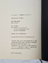 東京事変　オフィシャルブック　チャンネルガイド　初版　椎名林檎　フォトブック　_画像3