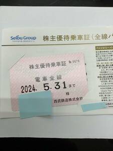 西武鉄道　株主優待乗車証　2024/5/31男性名義 