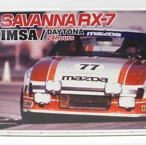 アオシマ 1/24「サバンナRX-7 IMSA 1979(オレンジ)」ベストカーヴィンテージ63 プラモデル ※パーツ小袋未開封・未組立て品