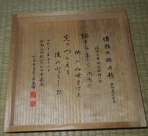 根本中堂 不滅之法燈火油煙墨（不滅の法灯） 昭和62年 比叡山開創1200年記念 延暦寺 古梅園　　最高級　漆箱　限定・希少品　未使用_画像3