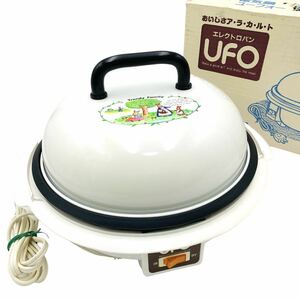 U01020 電気鍋 UFO ユーフォー エレクトロパン ホワイト 白 調理器具 蓋付き プレート 通電のみ動作確認済み 現状品
